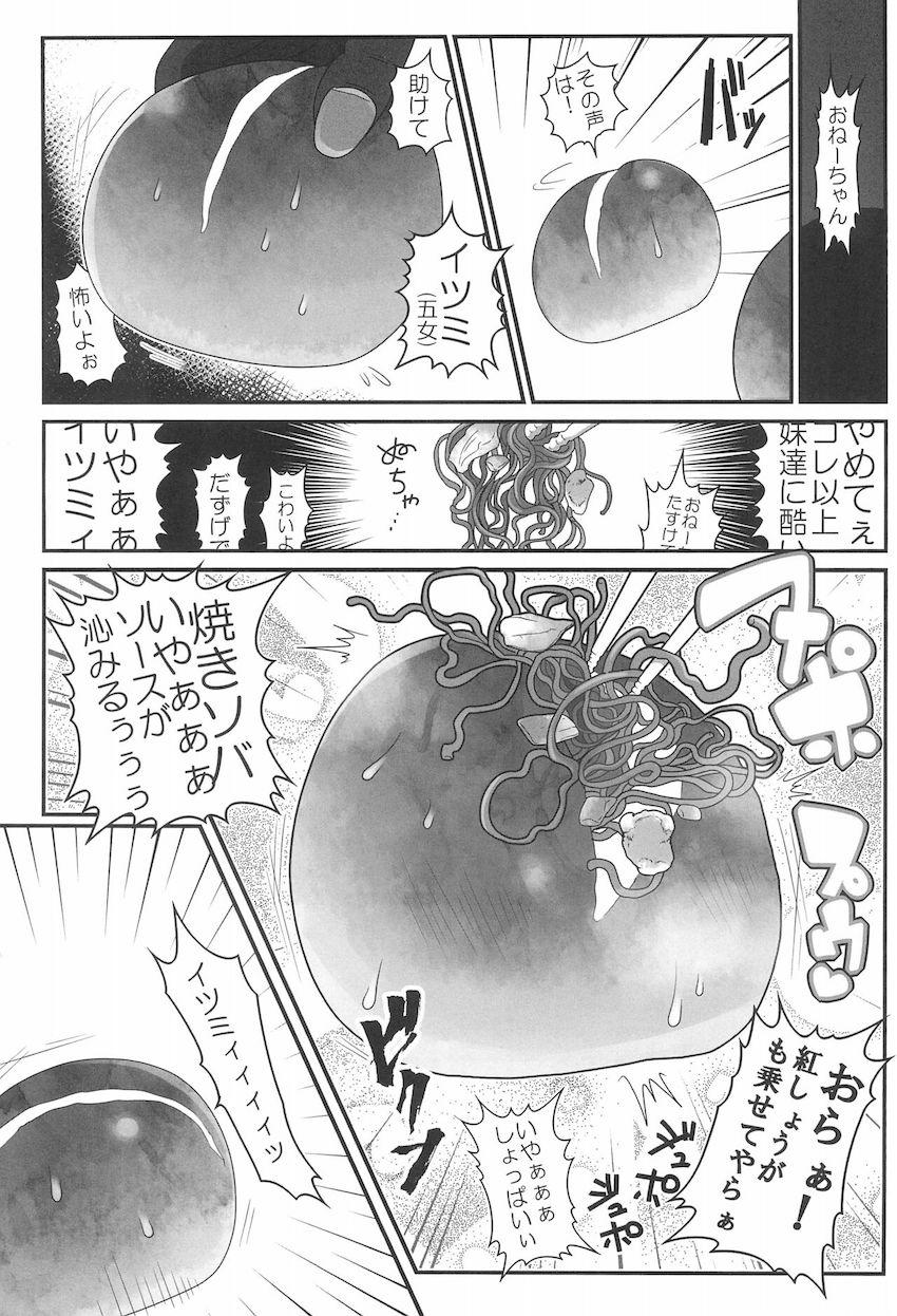 レーズンとパンパンした非処女パンがかわいそう。 <> 011