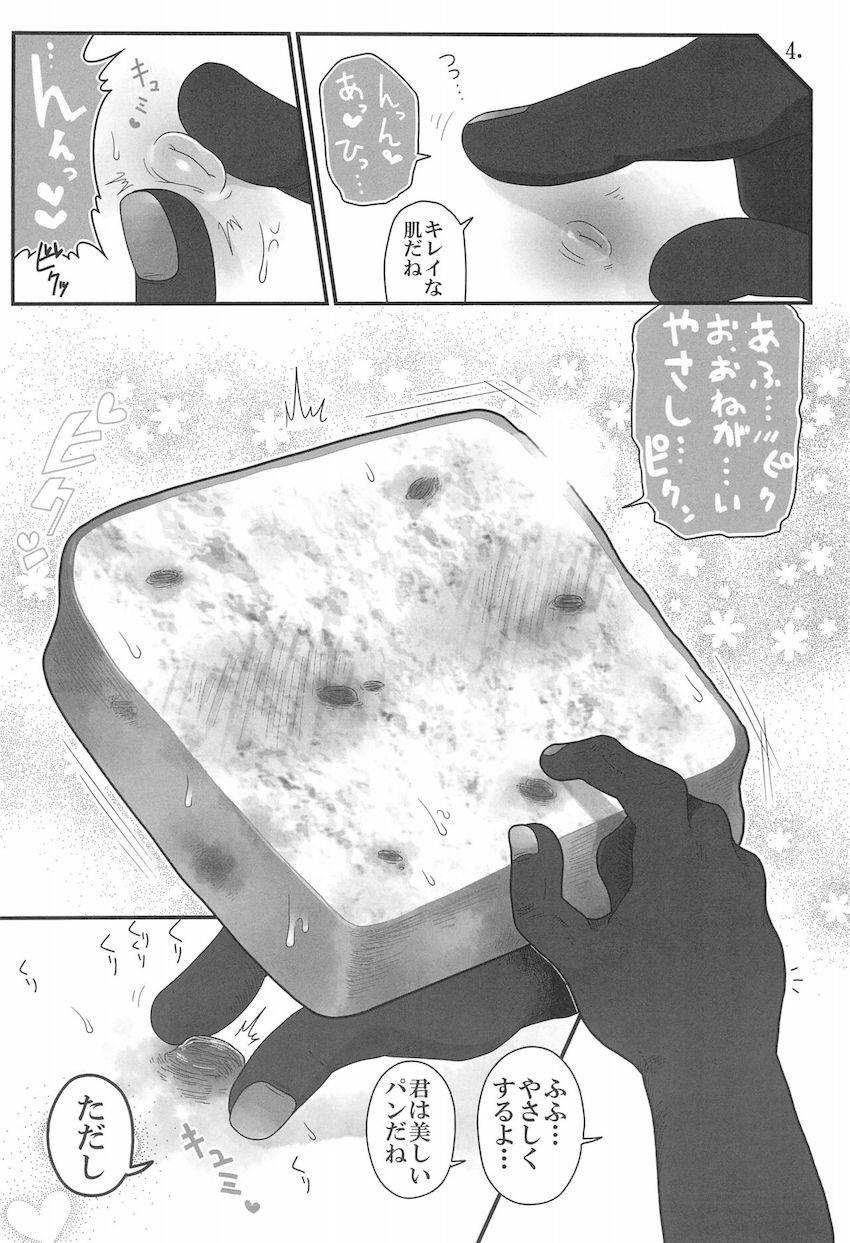 レーズンとパンパンした非処女パンがかわいそう。 <> 018