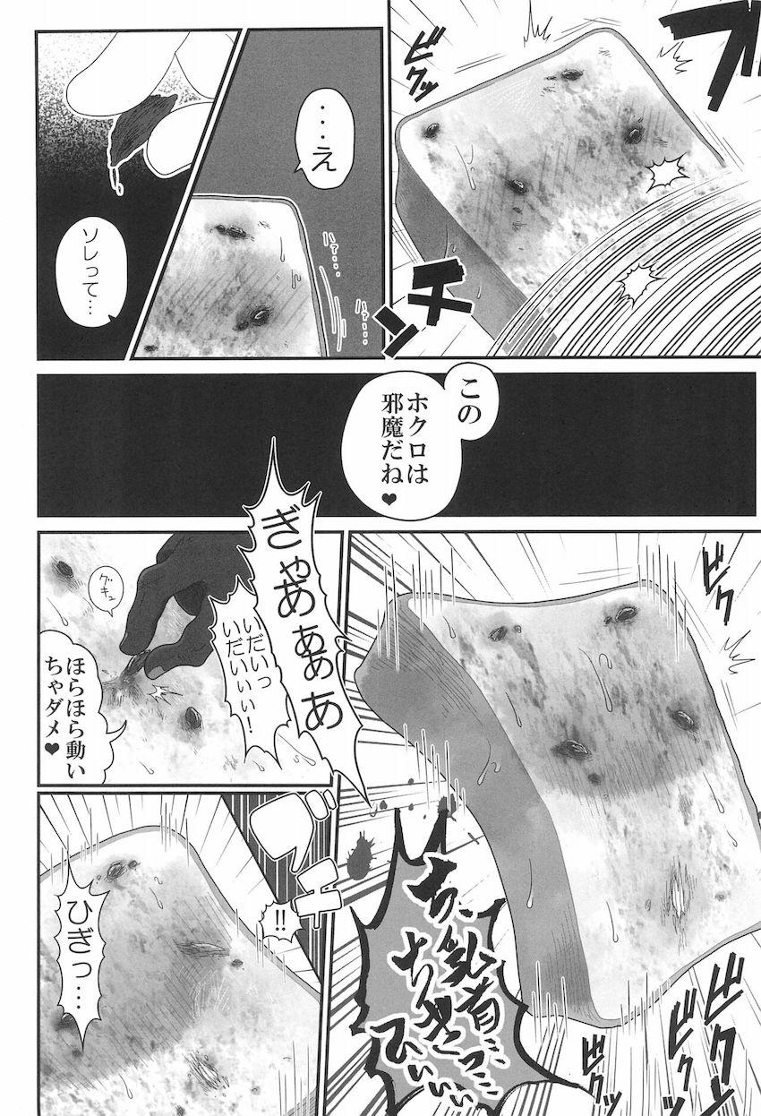 レーズンとパンパンした非処女パンがかわいそう。 <> 019