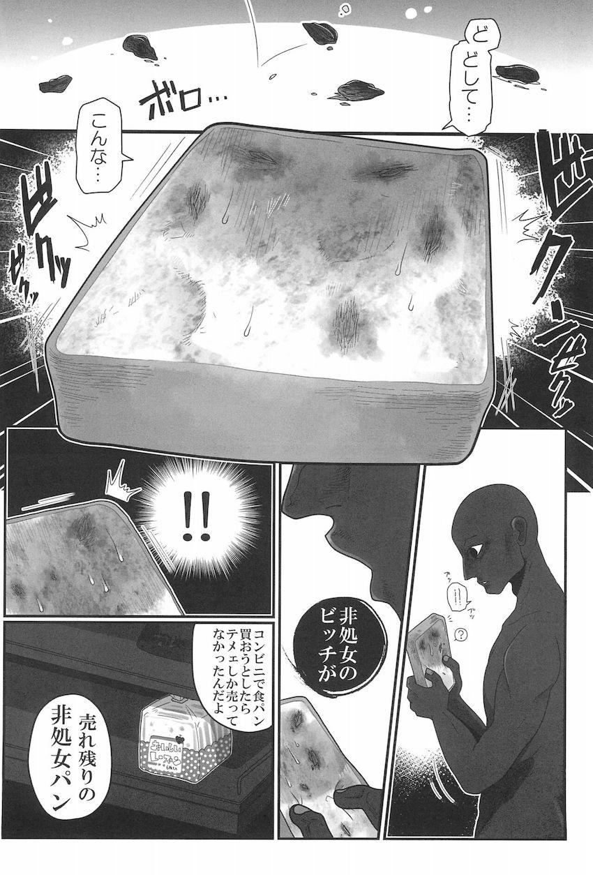 レーズンとパンパンした非処女パンがかわいそう。 <> 020