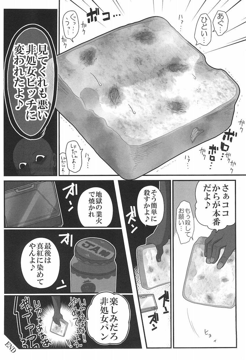 レーズンとパンパンした非処女パンがかわいそう。 <> 022