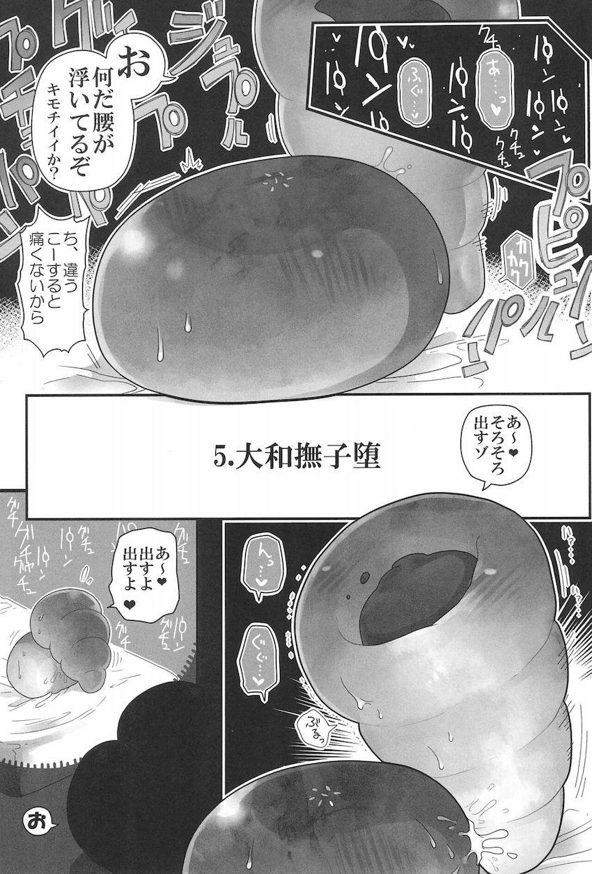 レーズンとパンパンした非処女パンがかわいそう。 <> 023