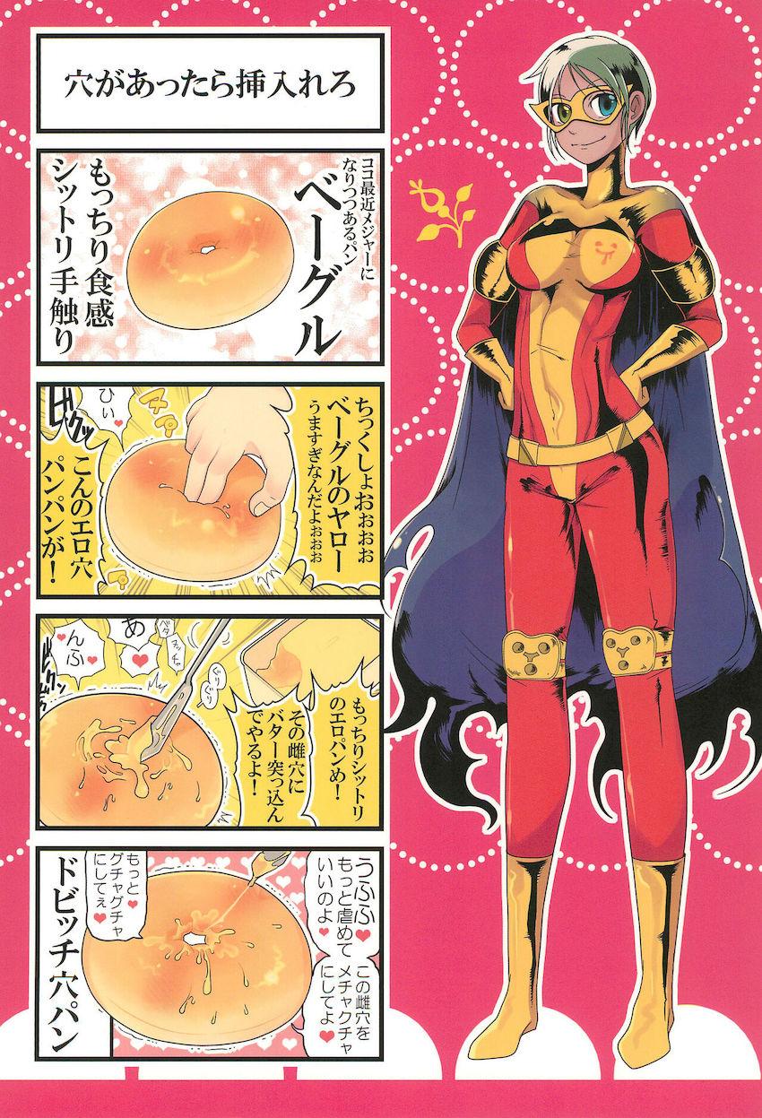 レーズンとパンパンした非処女パンがかわいそう。 <> 035
