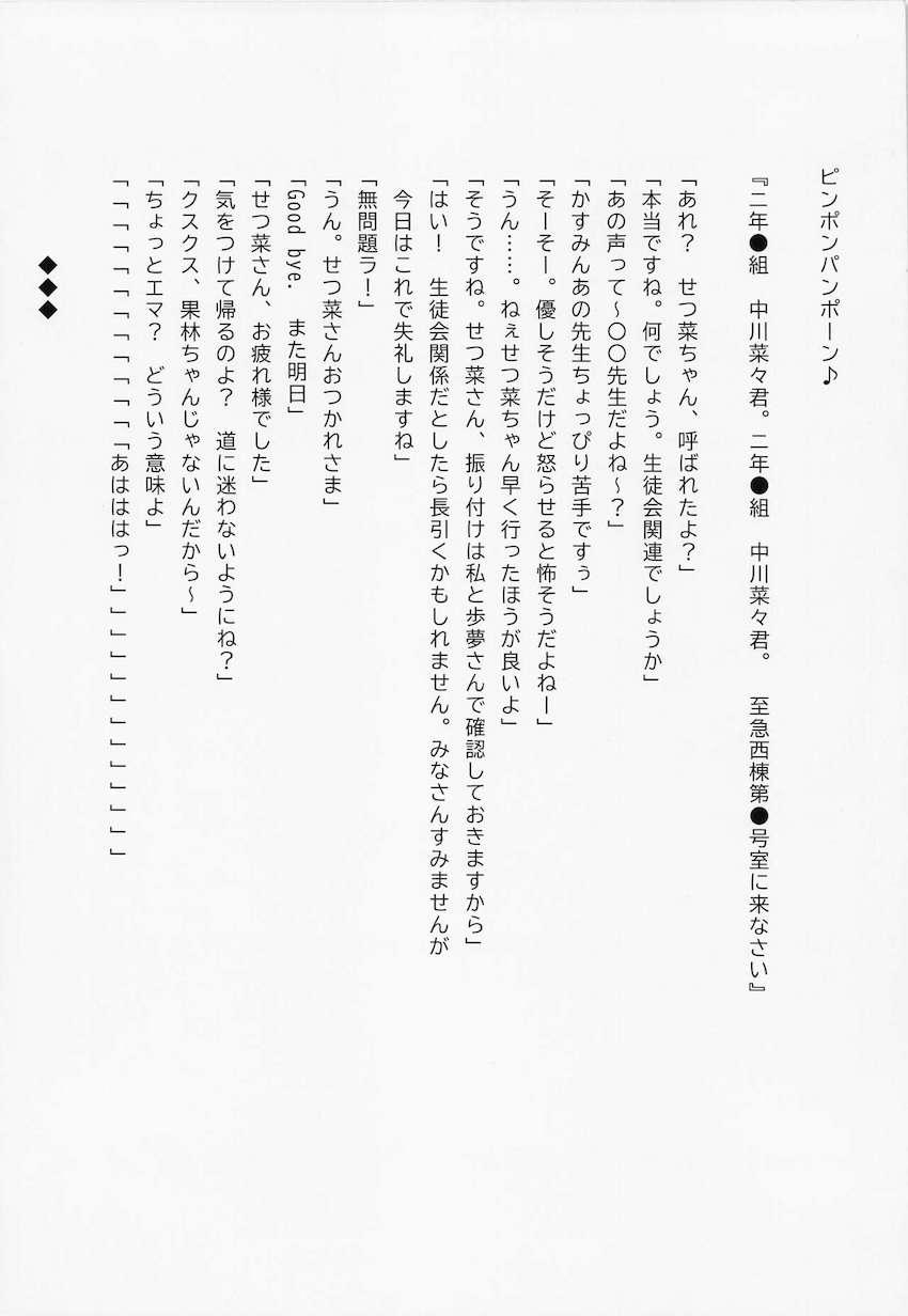 せつ菜の正体をクズ教師に知られてしまい処女喪失レイプされちゃう中川菜々！便利なオナホとしてコキ捨てされる学校生活がスタート！ <> 002