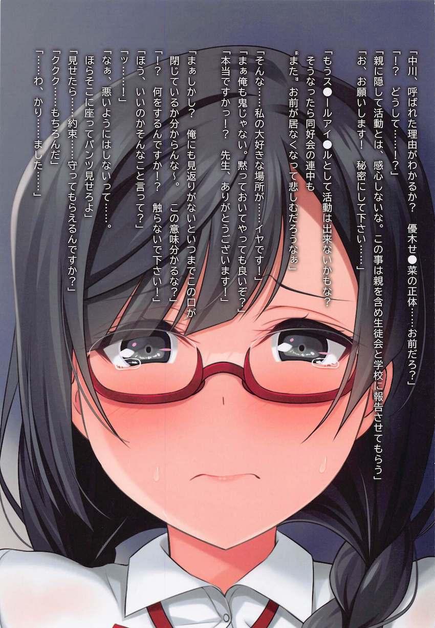 せつ菜の正体をクズ教師に知られてしまい処女喪失レイプされちゃう中川菜々！便利なオナホとしてコキ捨てされる学校生活がスタート！ <> 003