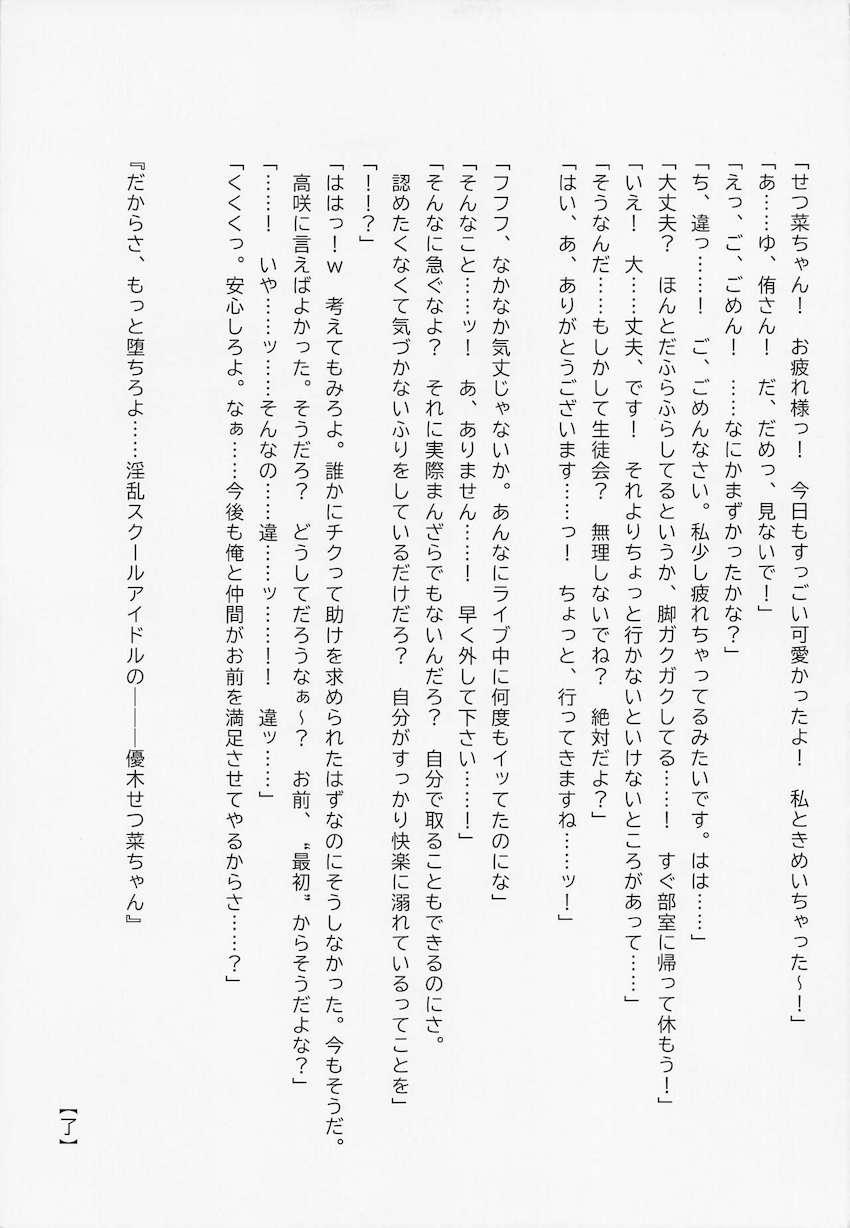 せつ菜の正体をクズ教師に知られてしまい処女喪失レイプされちゃう中川菜々！便利なオナホとしてコキ捨てされる学校生活がスタート！ <> 037