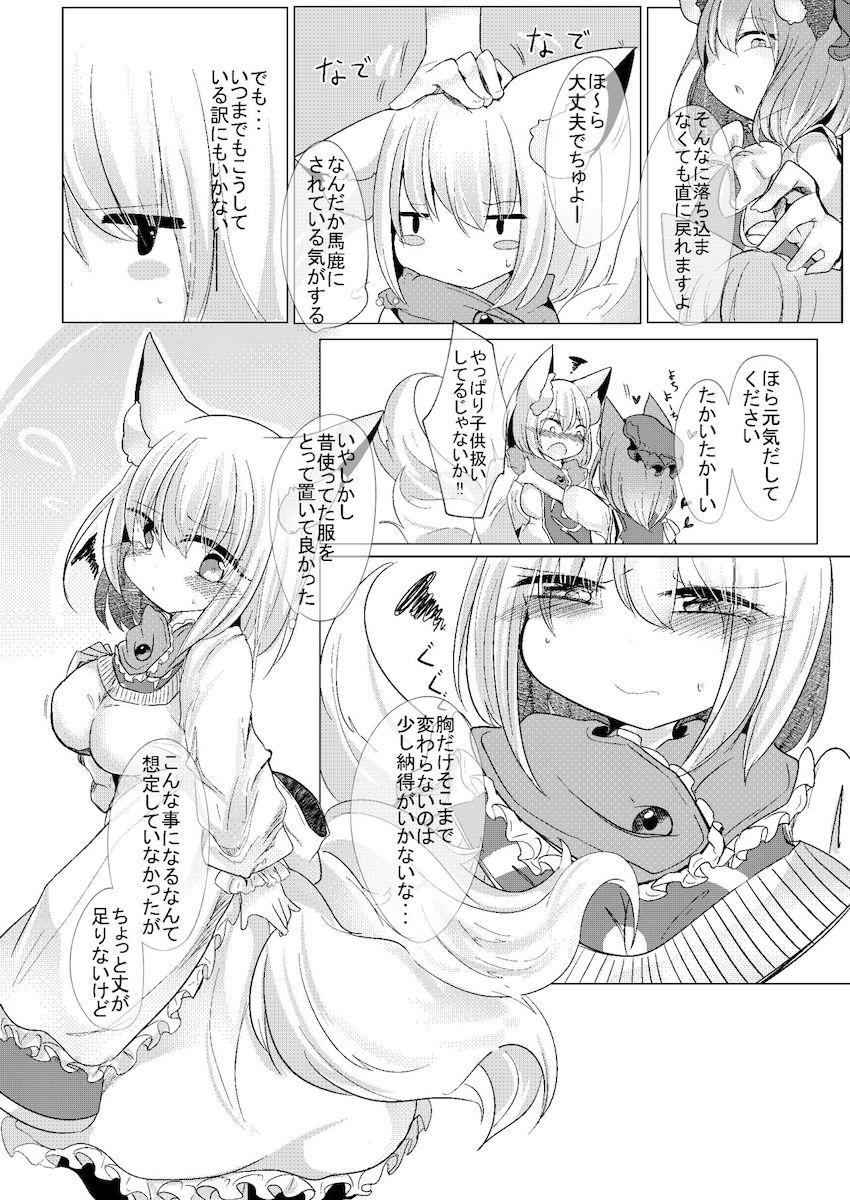 小さくなった藍さまがえっちすぎてムラムラしちゃうふたなり橙 <> 006
