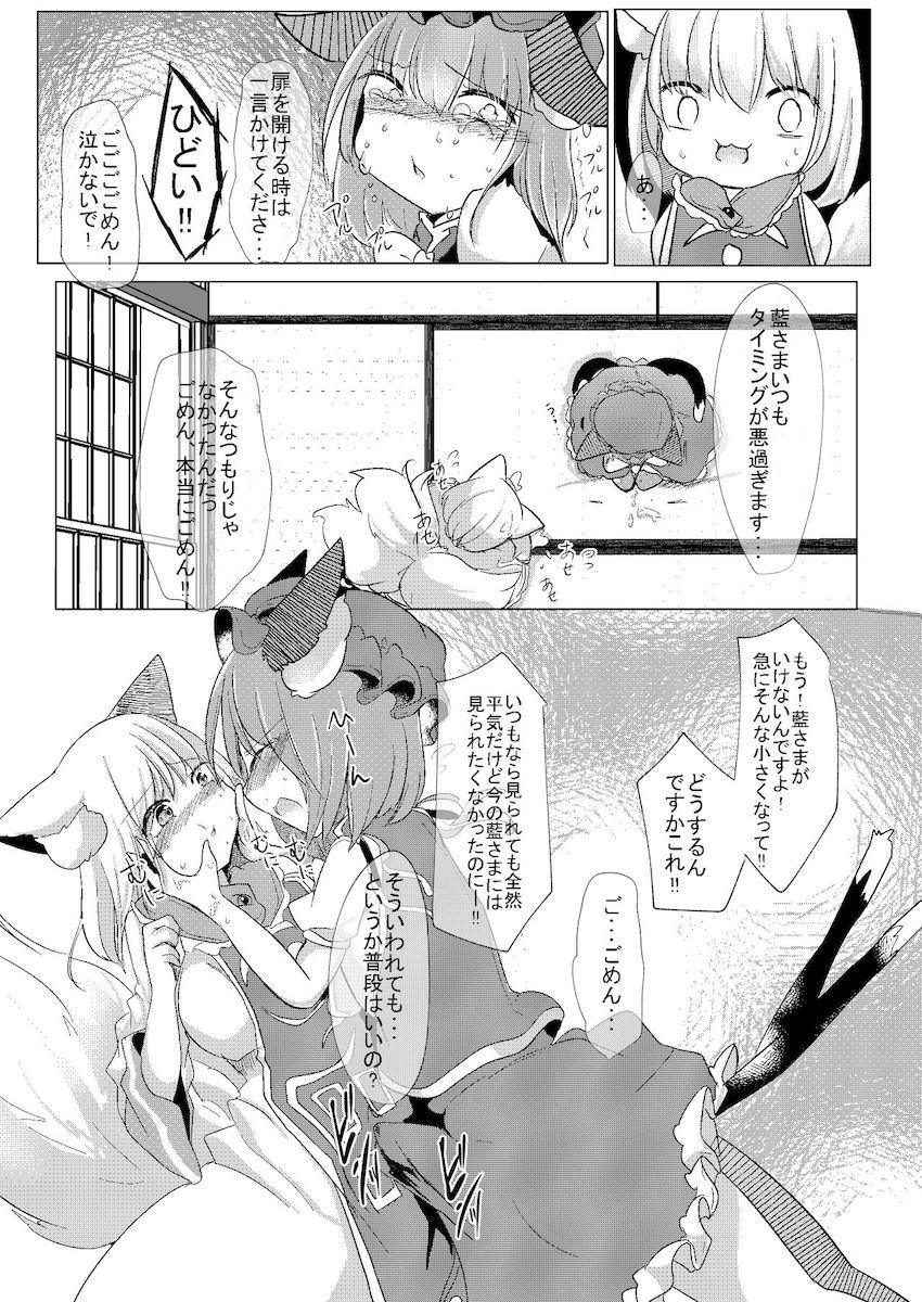 小さくなった藍さまがえっちすぎてムラムラしちゃうふたなり橙 <> 011
