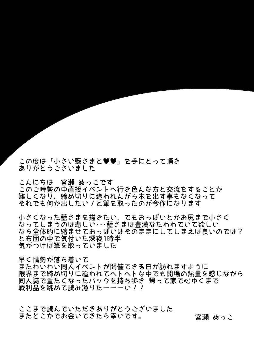 小さくなった藍さまがえっちすぎてムラムラしちゃうふたなり橙 <> 028