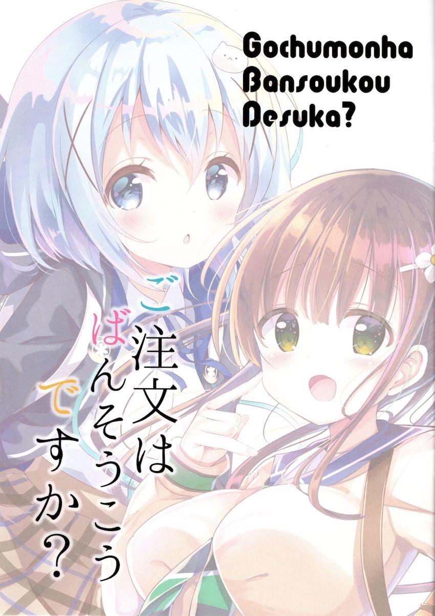 絆創膏貼ってポーズを決めるラビットハウスの可愛い女の子たち <> 002