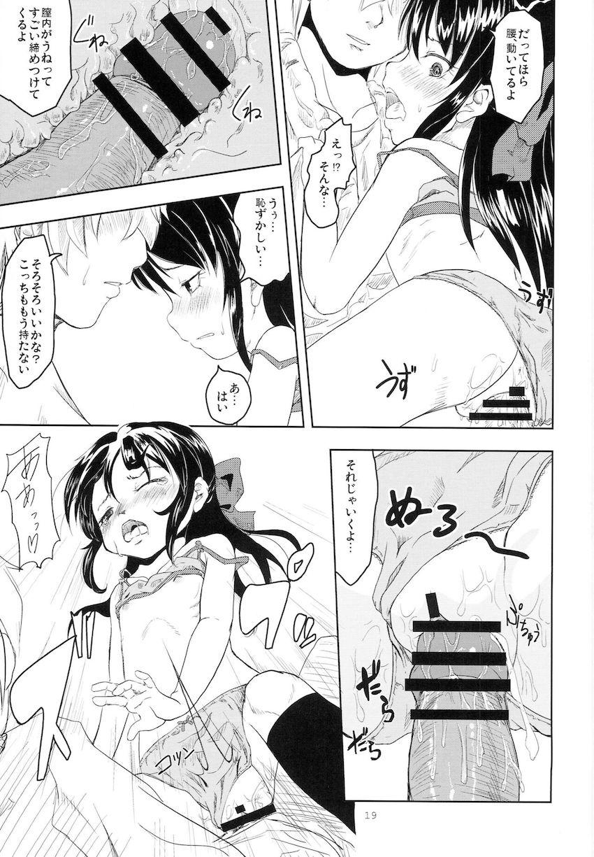 担当アイドルのありすと処女えっち <> 018