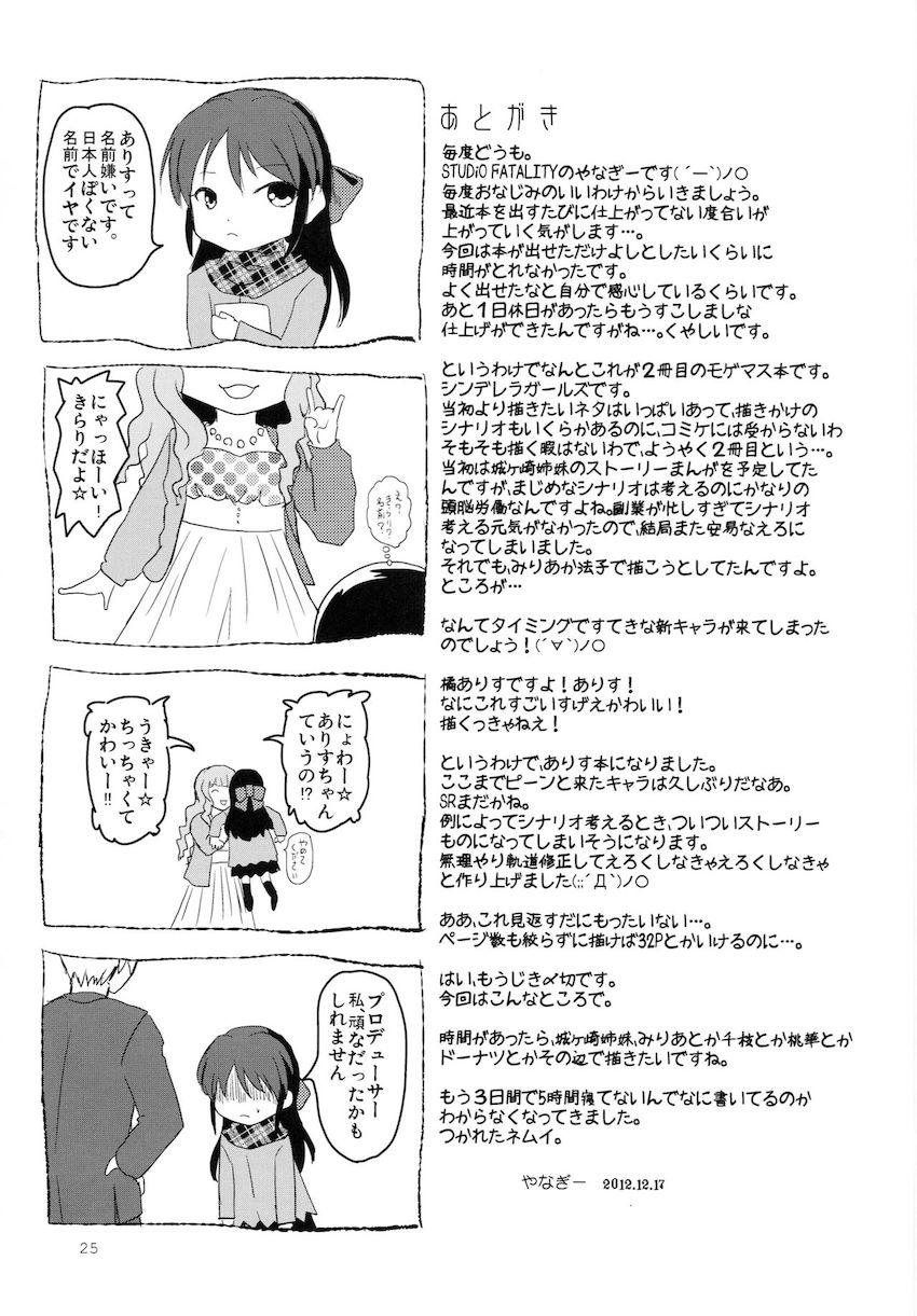 担当アイドルのありすと処女えっち <> 024