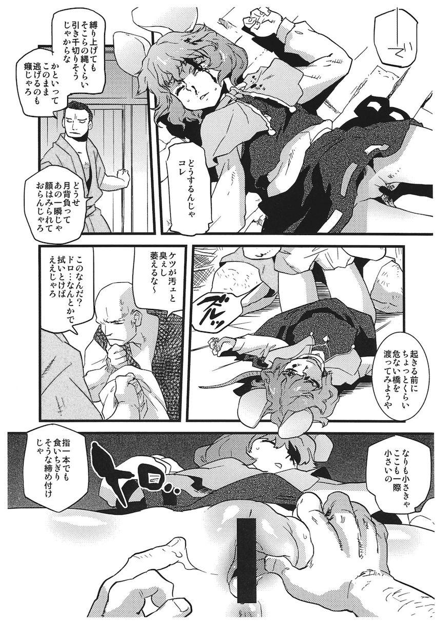 通りすがりの男たちに後ろから強襲され気絶しているうちに二穴ファックで犯されるナズーリン <> 004