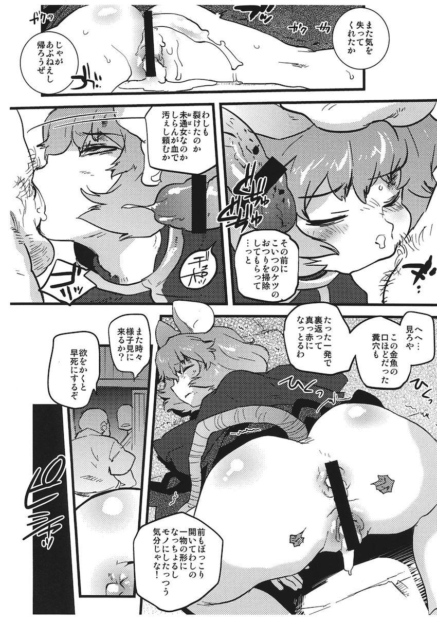 通りすがりの男たちに後ろから強襲され気絶しているうちに二穴ファックで犯されるナズーリン <> 008
