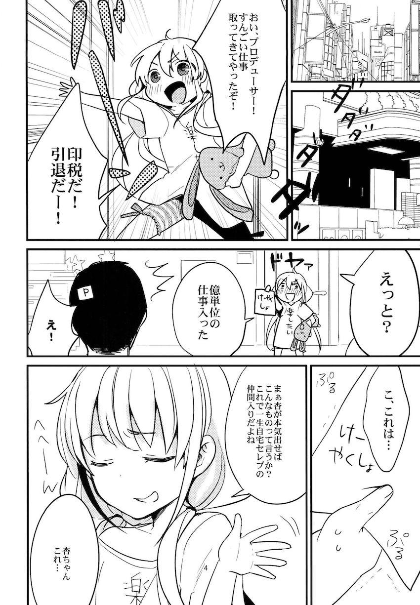 すっごいお仕事手に入れちゃった杏ときらり <> 005