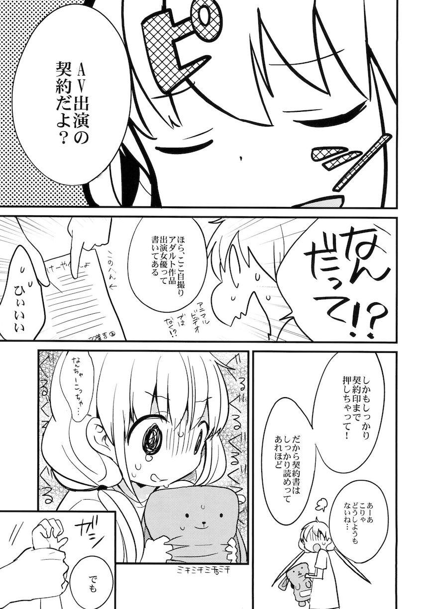 すっごいお仕事手に入れちゃった杏ときらり <> 006