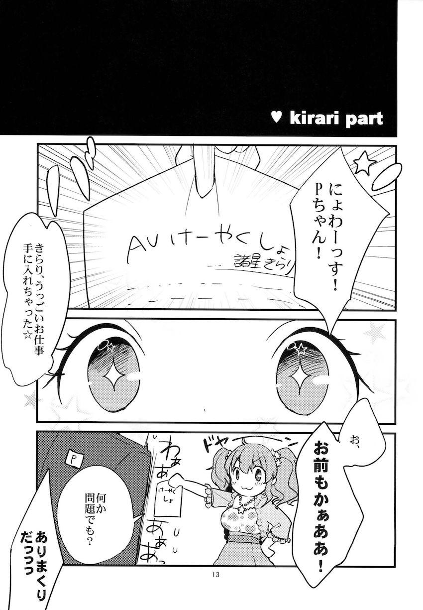 すっごいお仕事手に入れちゃった杏ときらり <> 014