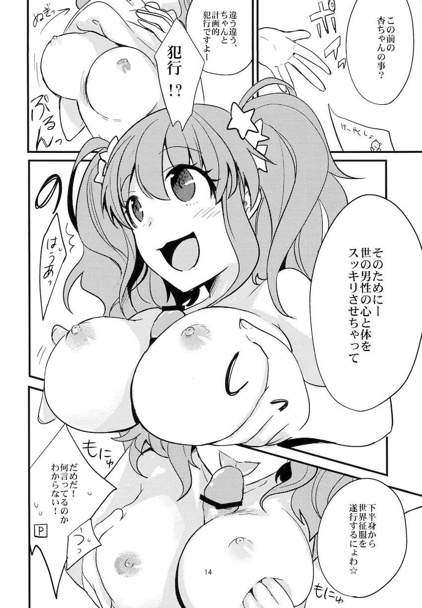 すっごいお仕事手に入れちゃった杏ときらり <> 015