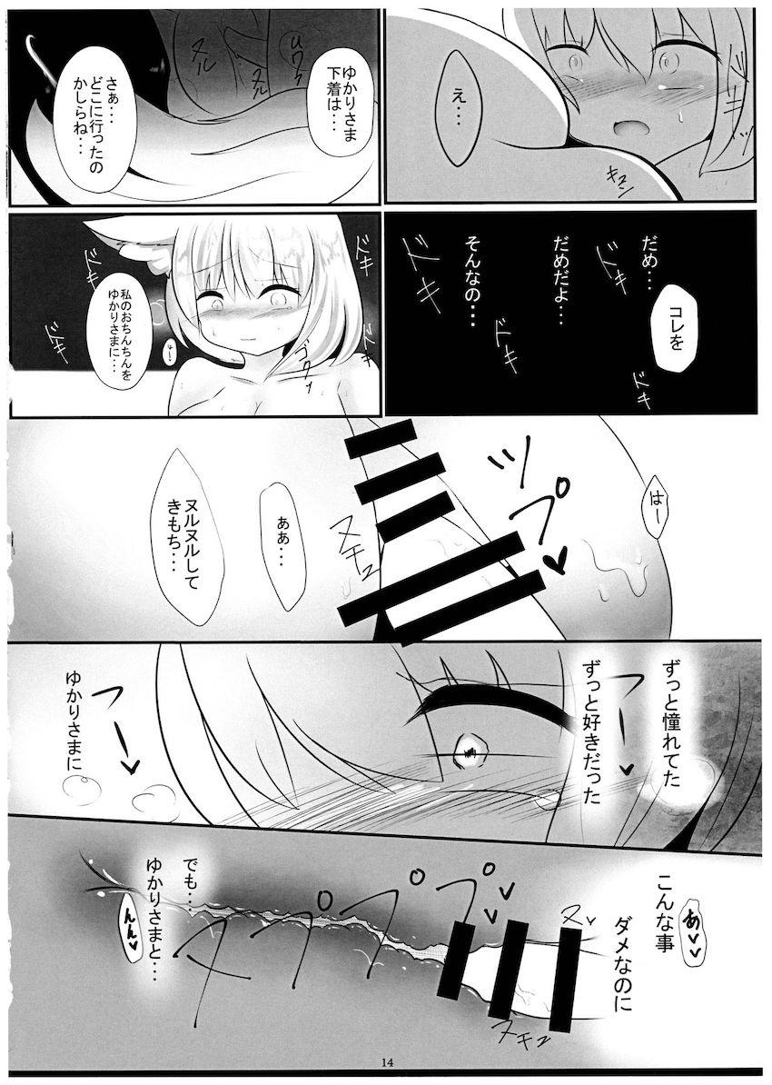 ふたなりチンポでゆからん初ちゅっちゅ本 <> 013