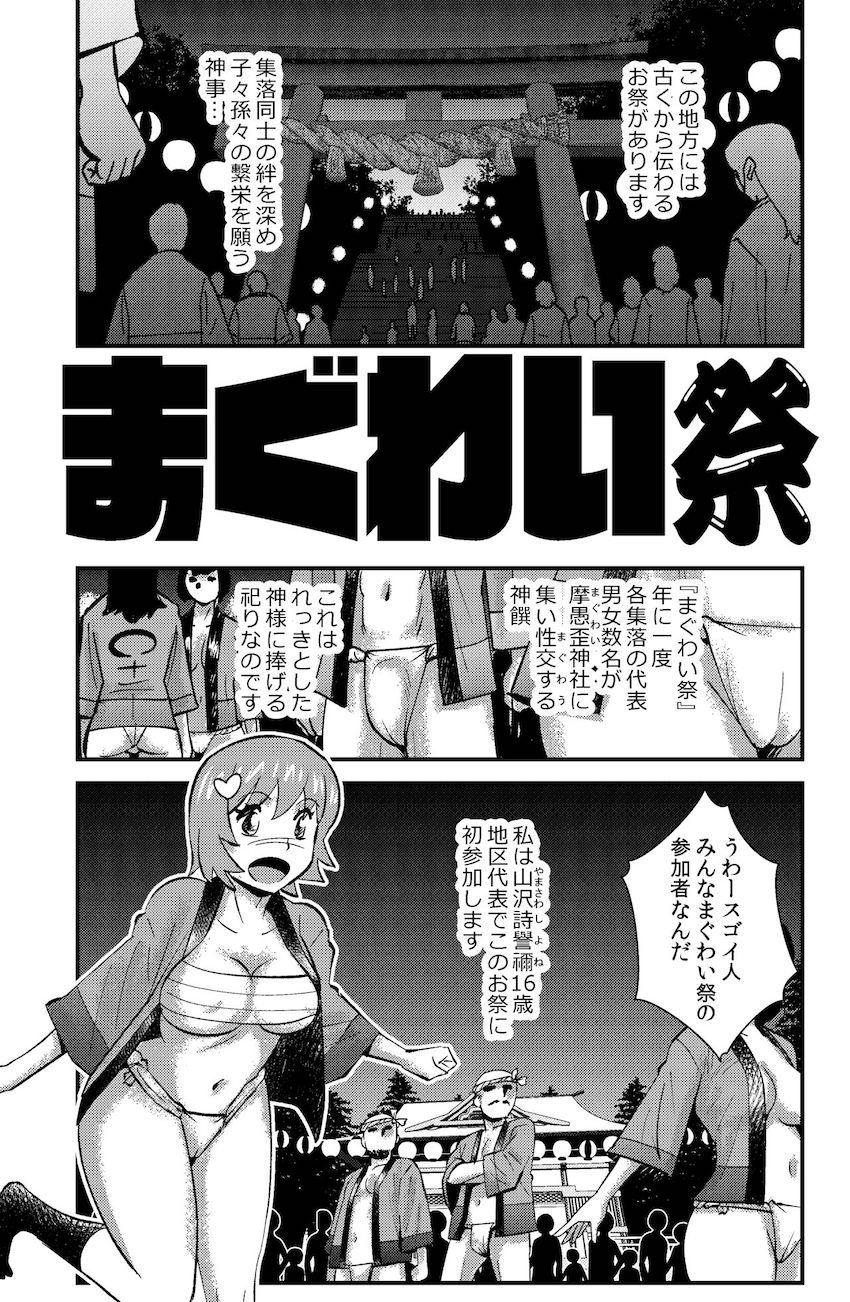 集落同士の絆を深め子々孫々の繁栄を願う奇祭！年に一度のセックス祭り！村人全員集めて神社でハメまくり大乱交！エロモードONでビッチになったJK娘が村の男たちとハメ倒す！ <> 1