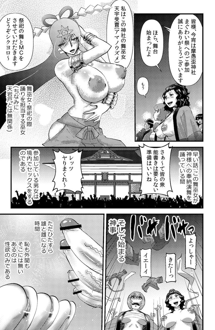 集落同士の絆を深め子々孫々の繁栄を願う奇祭！年に一度のセックス祭り！村人全員集めて神社でハメまくり大乱交！エロモードONでビッチになったJK娘が村の男たちとハメ倒す！ <> 003