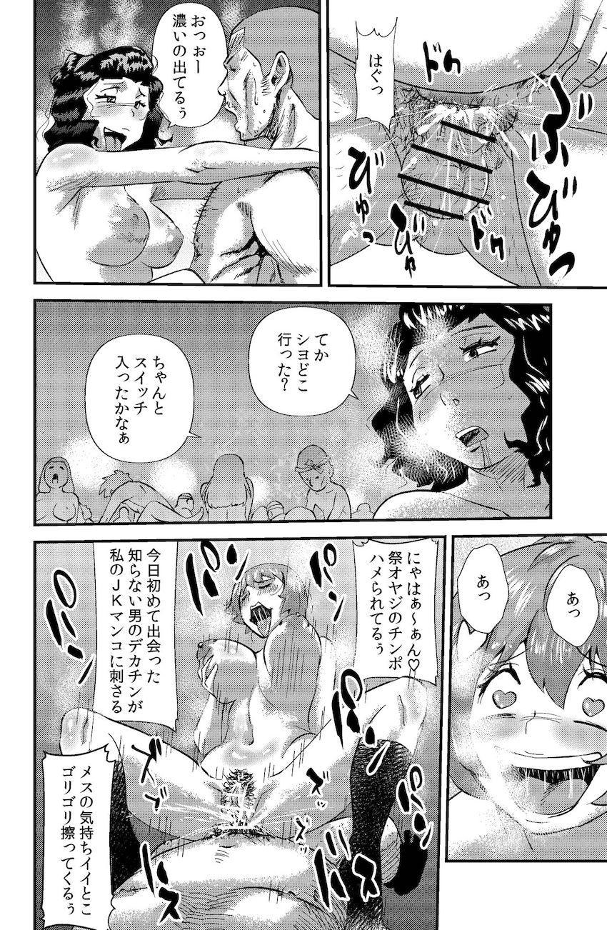 集落同士の絆を深め子々孫々の繁栄を願う奇祭！年に一度のセックス祭り！村人全員集めて神社でハメまくり大乱交！エロモードONでビッチになったJK娘が村の男たちとハメ倒す！ <> 006