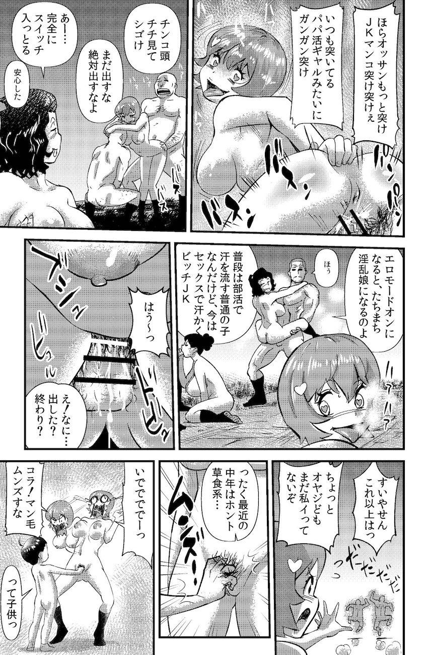 集落同士の絆を深め子々孫々の繁栄を願う奇祭！年に一度のセックス祭り！村人全員集めて神社でハメまくり大乱交！エロモードONでビッチになったJK娘が村の男たちとハメ倒す！ <> 007