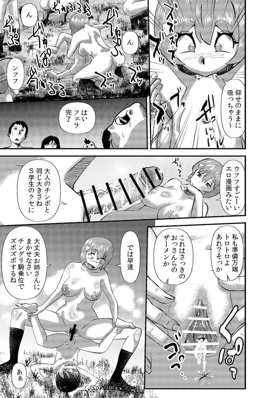 集落同士の絆を深め子々孫々の繁栄を願う奇祭！年に一度のセックス祭り！村人全員集めて神社でハメまくり大乱交！エロモードONでビッチになったJK娘が村の男たちとハメ倒す！ <> 009