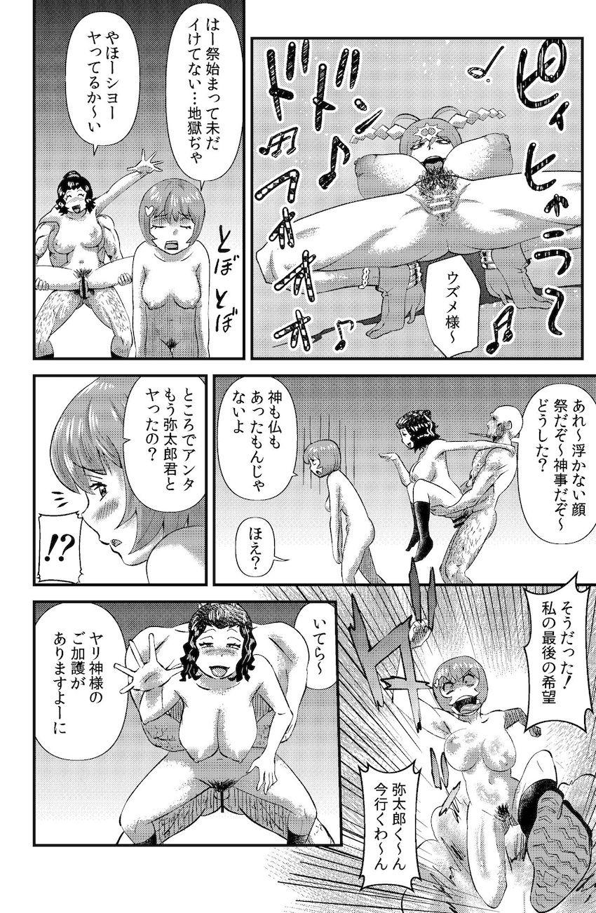 集落同士の絆を深め子々孫々の繁栄を願う奇祭！年に一度のセックス祭り！村人全員集めて神社でハメまくり大乱交！エロモードONでビッチになったJK娘が村の男たちとハメ倒す！ <> 012