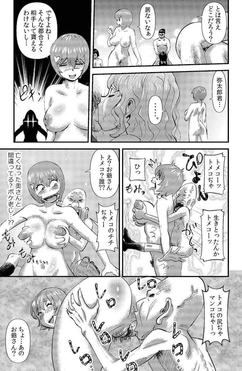 集落同士の絆を深め子々孫々の繁栄を願う奇祭！年に一度のセックス祭り！村人全員集めて神社でハメまくり大乱交！エロモードONでビッチになったJK娘が村の男たちとハメ倒す！ <> 013