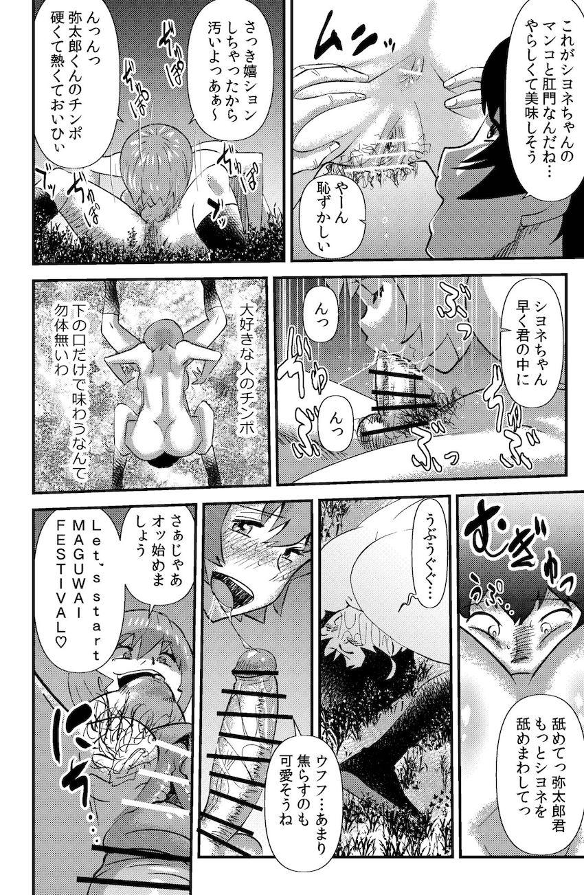 集落同士の絆を深め子々孫々の繁栄を願う奇祭！年に一度のセックス祭り！村人全員集めて神社でハメまくり大乱交！エロモードONでビッチになったJK娘が村の男たちとハメ倒す！ <> 018
