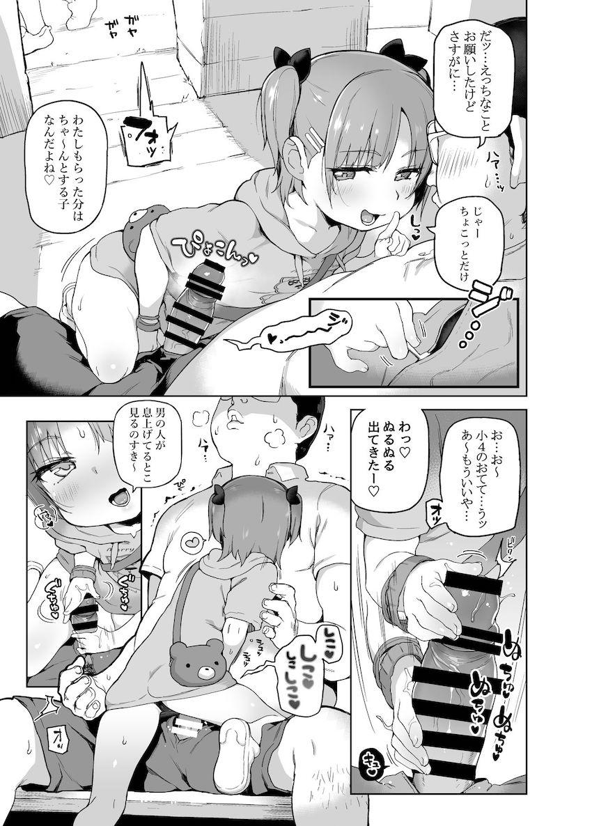 スケベすぎるロリビッチJS少女と夏祭りを楽しむ中年おじさん。イタズラ好きな彼女にマイクロビキニで素股されて我慢の限界！場所を移して生ハメ中出しセックス！ <> 004