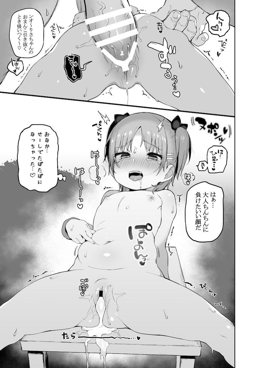 スケベすぎるロリビッチJS少女と夏祭りを楽しむ中年おじさん。イタズラ好きな彼女にマイクロビキニで素股されて我慢の限界！場所を移して生ハメ中出しセックス！ <> 018