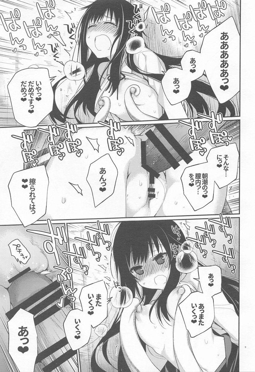 お団子の罠に引っかかり壁尻状態になっちゃった朝潮ちゃんが立ちバックでパコられちゃう！ <> 012