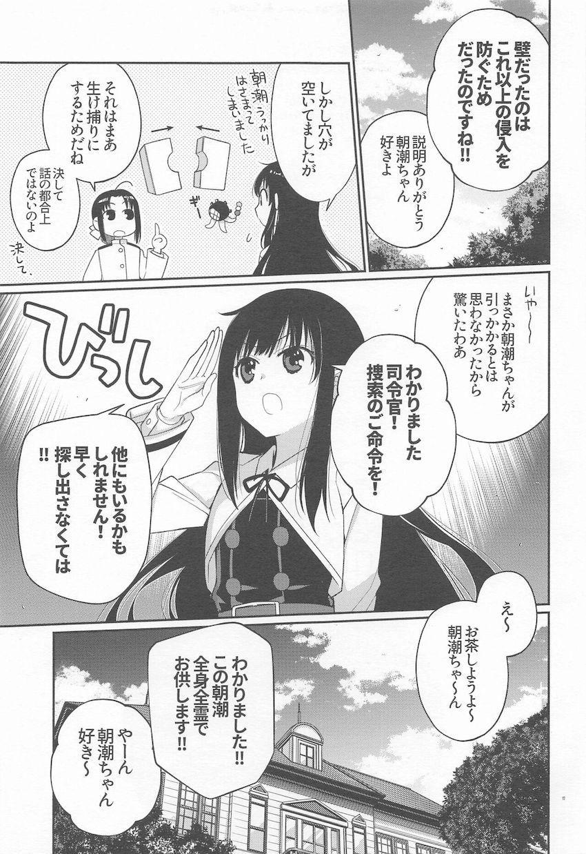 お団子の罠に引っかかり壁尻状態になっちゃった朝潮ちゃんが立ちバックでパコられちゃう！ <> 016