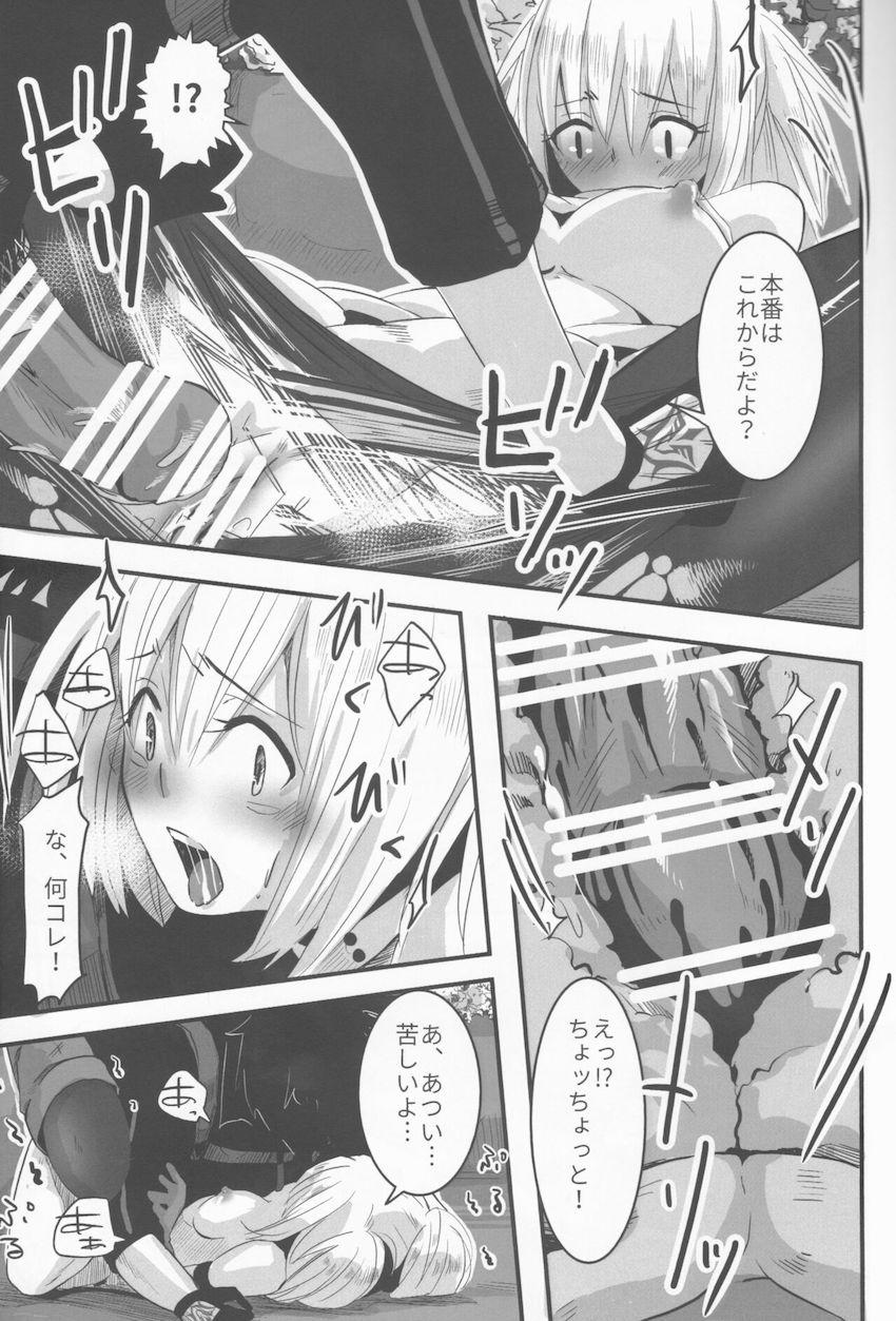 アルトリア・キャスターに首輪をつけられ散歩するマスター。人間を所有する妖精しか入れないカフェを訪れた二人だったが、その店は乱交セックスするエッチなお店だった！ <> 022