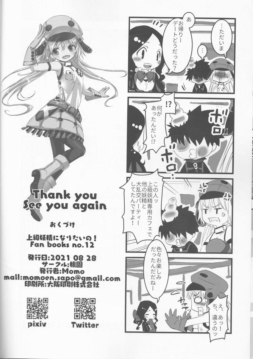アルトリア・キャスターに首輪をつけられ散歩するマスター。人間を所有する妖精しか入れないカフェを訪れた二人だったが、その店は乱交セックスするエッチなお店だった！ <> 037
