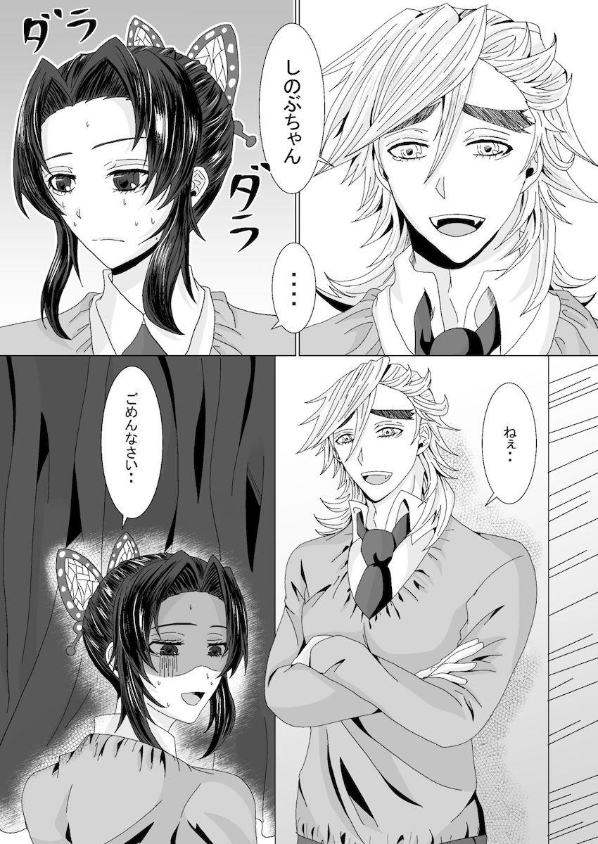 童磨とのデートをドタキャンしちゃったしのぶが反省の意味も込めて学校でセックスする本 <> 002