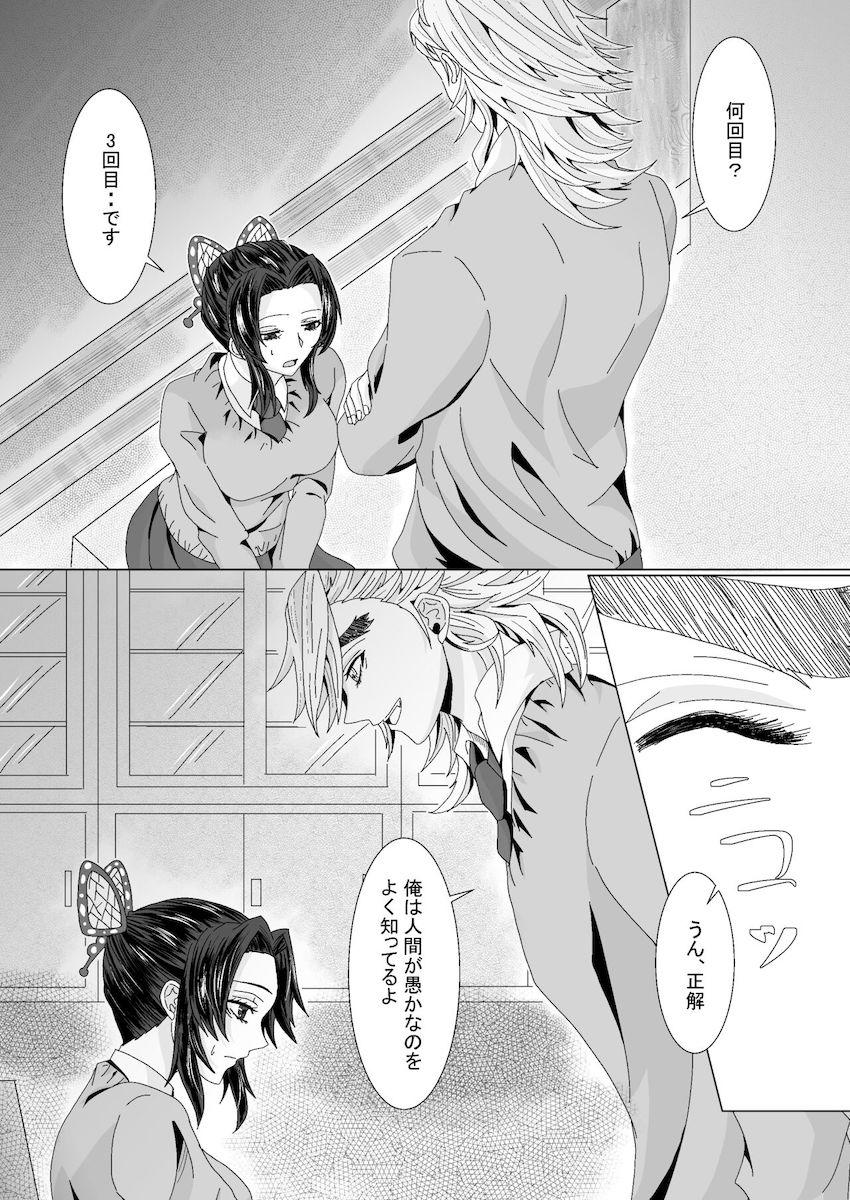 童磨とのデートをドタキャンしちゃったしのぶが反省の意味も込めて学校でセックスする本 <> 003