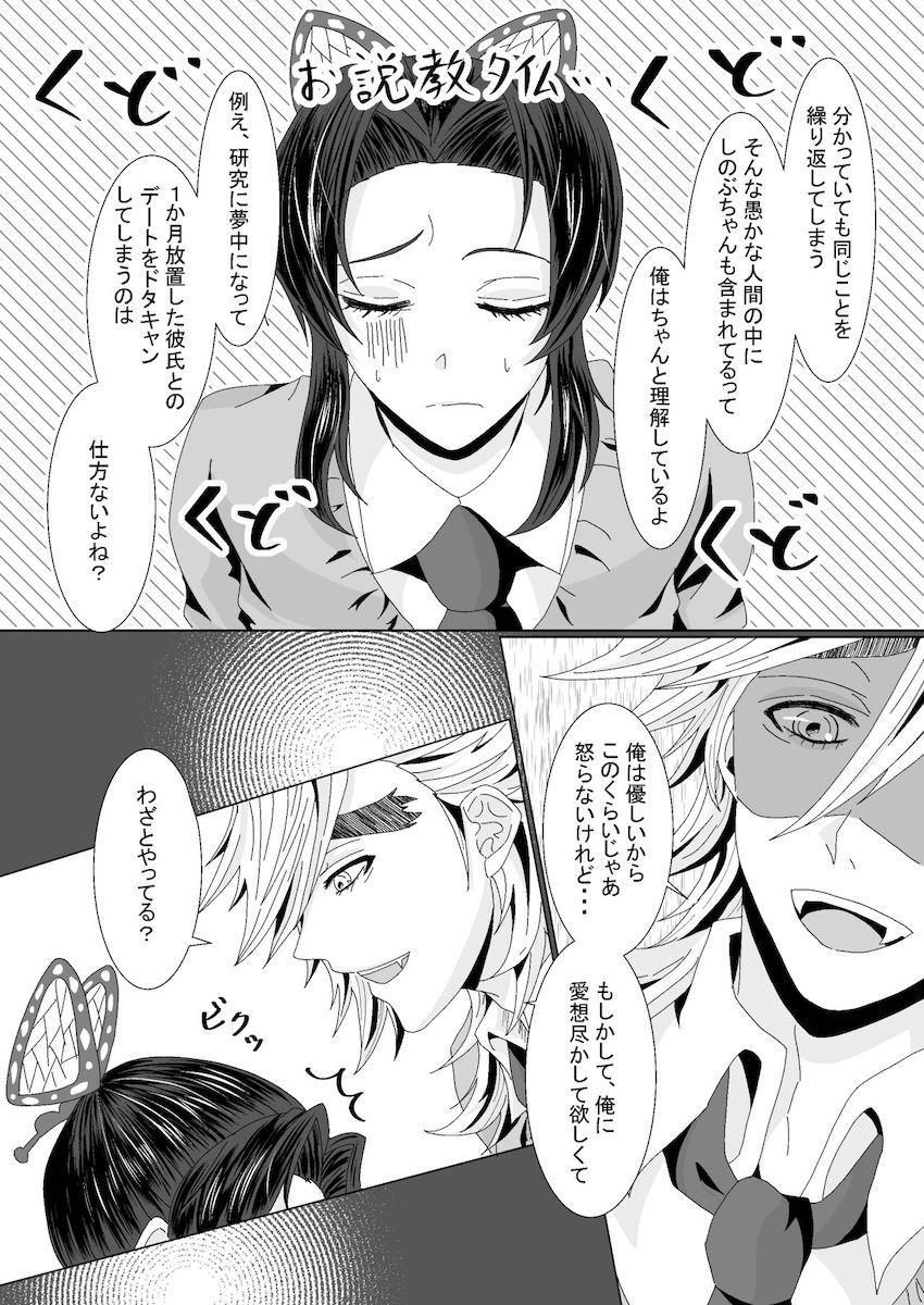 童磨とのデートをドタキャンしちゃったしのぶが反省の意味も込めて学校でセックスする本 <> 004