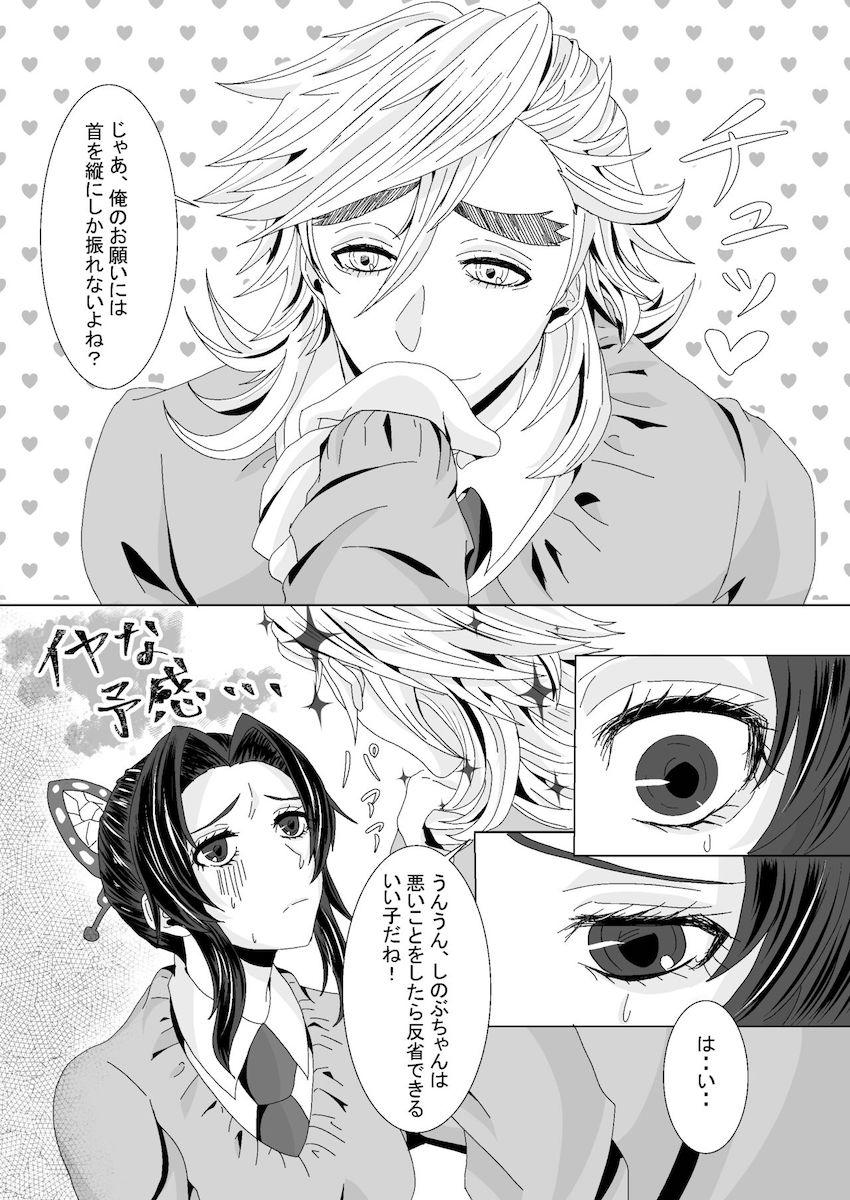 童磨とのデートをドタキャンしちゃったしのぶが反省の意味も込めて学校でセックスする本 <> 006