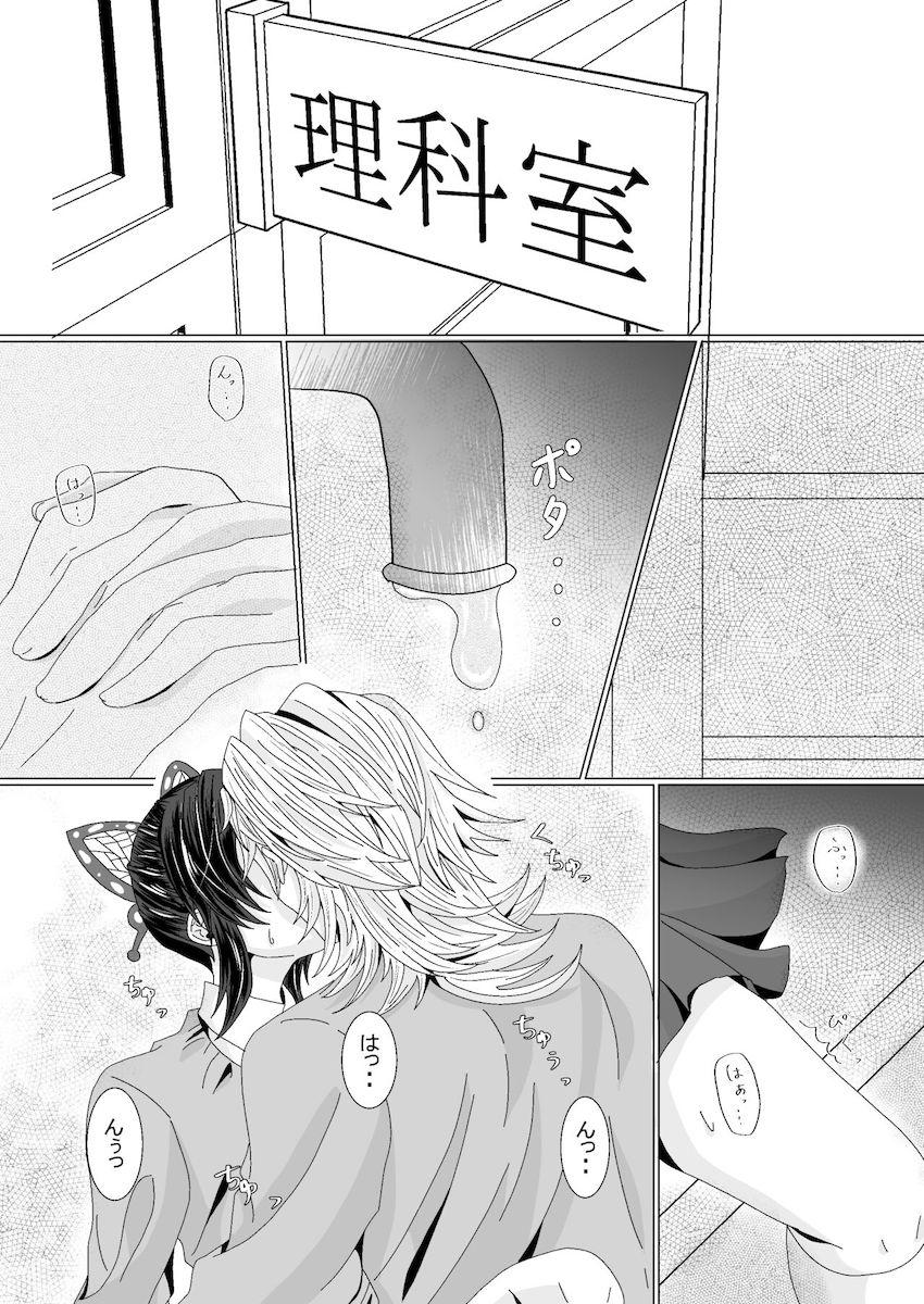 童磨とのデートをドタキャンしちゃったしのぶが反省の意味も込めて学校でセックスする本 <> 008