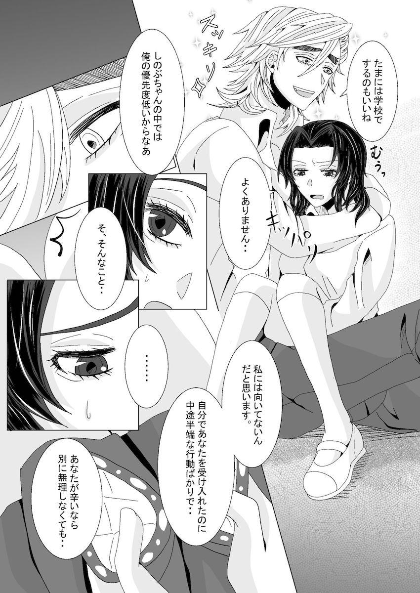 童磨とのデートをドタキャンしちゃったしのぶが反省の意味も込めて学校でセックスする本 <> 035