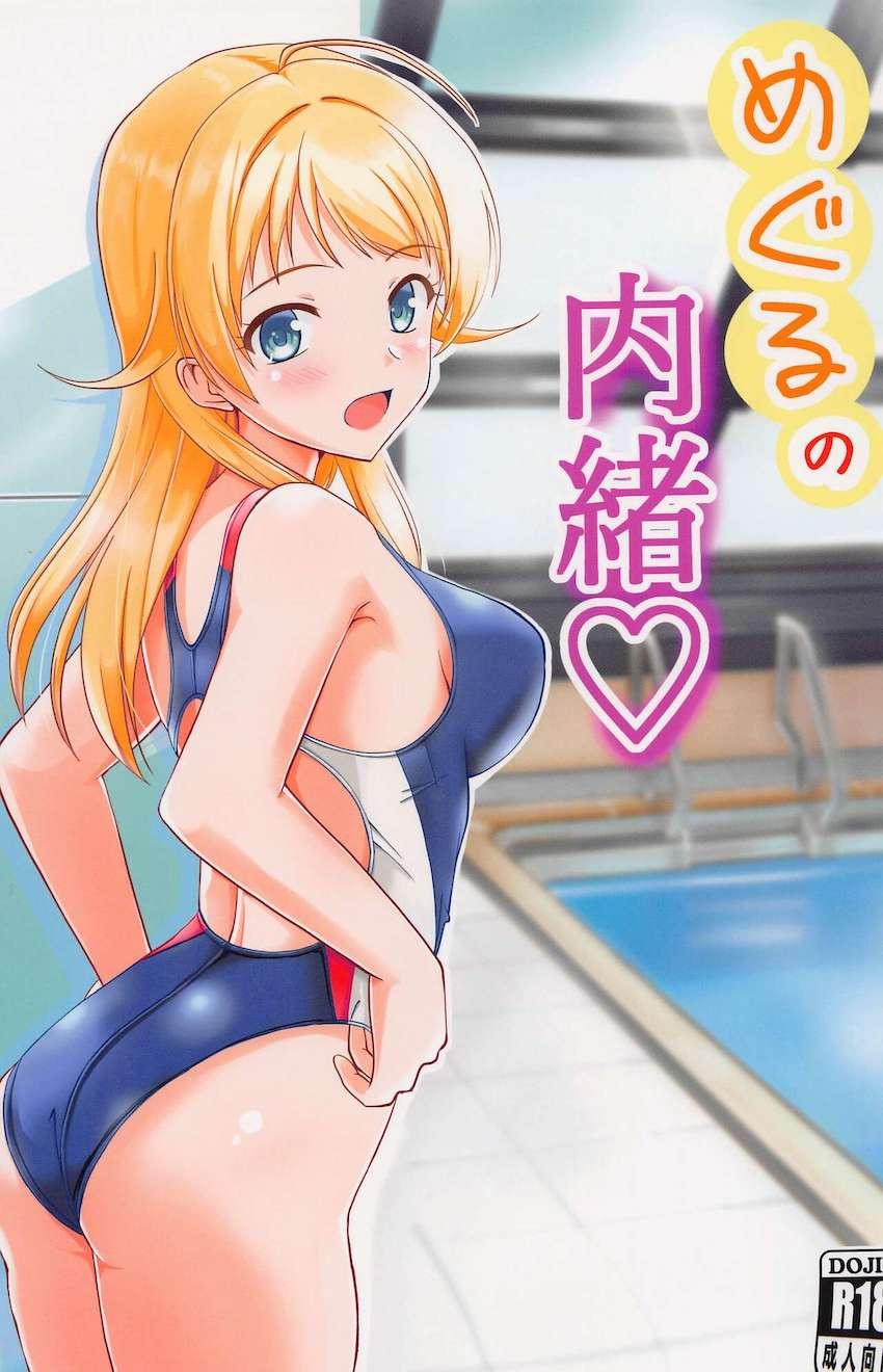 例のプールで競泳水着姿のめぐるとイチャラブ中出しセックス！いつもと違うシチュエーションにアクメが止まらない！ <> 1