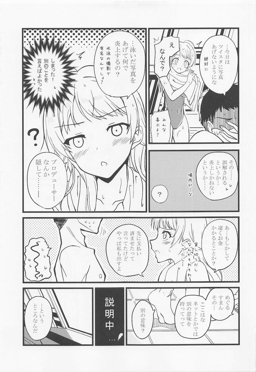 例のプールで競泳水着姿のめぐるとイチャラブ中出しセックス！いつもと違うシチュエーションにアクメが止まらない！ <> 006