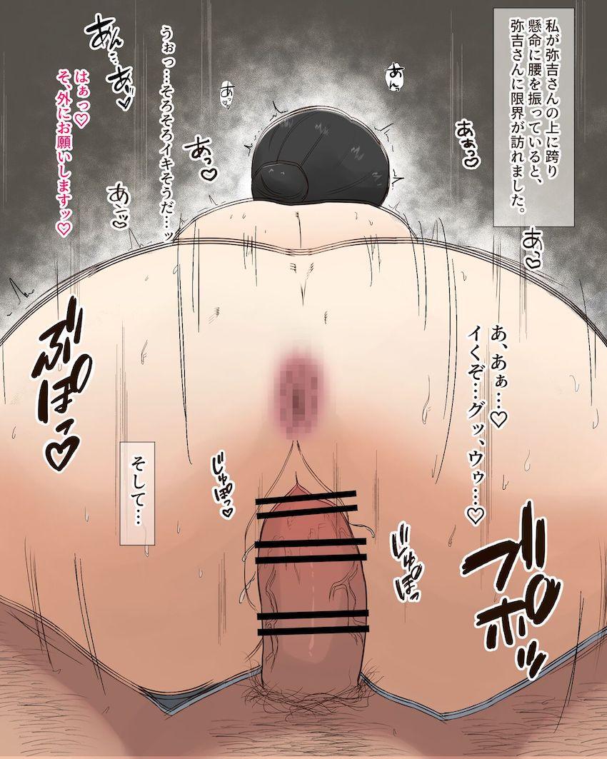 村一番の裕福おじさんに援助をしてもらう条件に抱かれる竈門葵枝。亡くなった夫のモノとは比べ物にならないほどのデカチンポでパコられてメス猿堕ちしてしまう。 <> 011