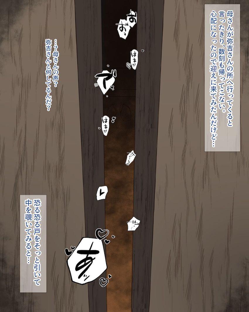 村一番の裕福おじさんに援助をしてもらう条件に抱かれる竈門葵枝。亡くなった夫のモノとは比べ物にならないほどのデカチンポでパコられてメス猿堕ちしてしまう。 <> 022
