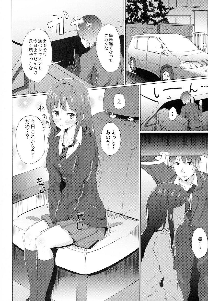 ムラムラ限界の渋谷凛とラブホックス <> 002