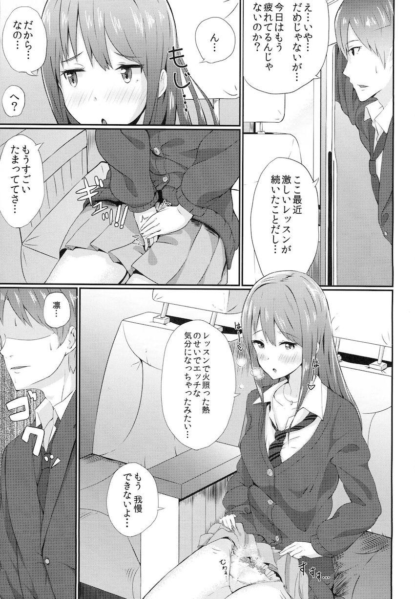 ムラムラ限界の渋谷凛とラブホックス <> 003
