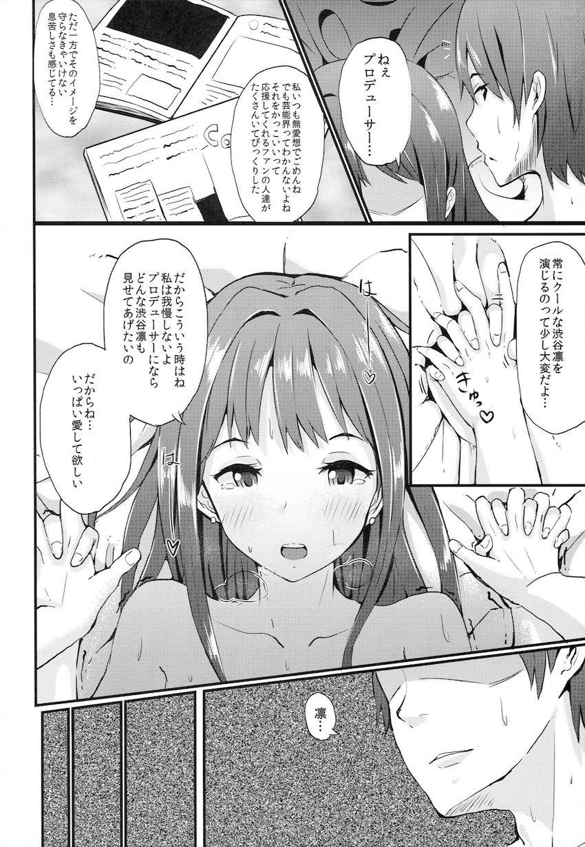 ムラムラ限界の渋谷凛とラブホックス <> 012